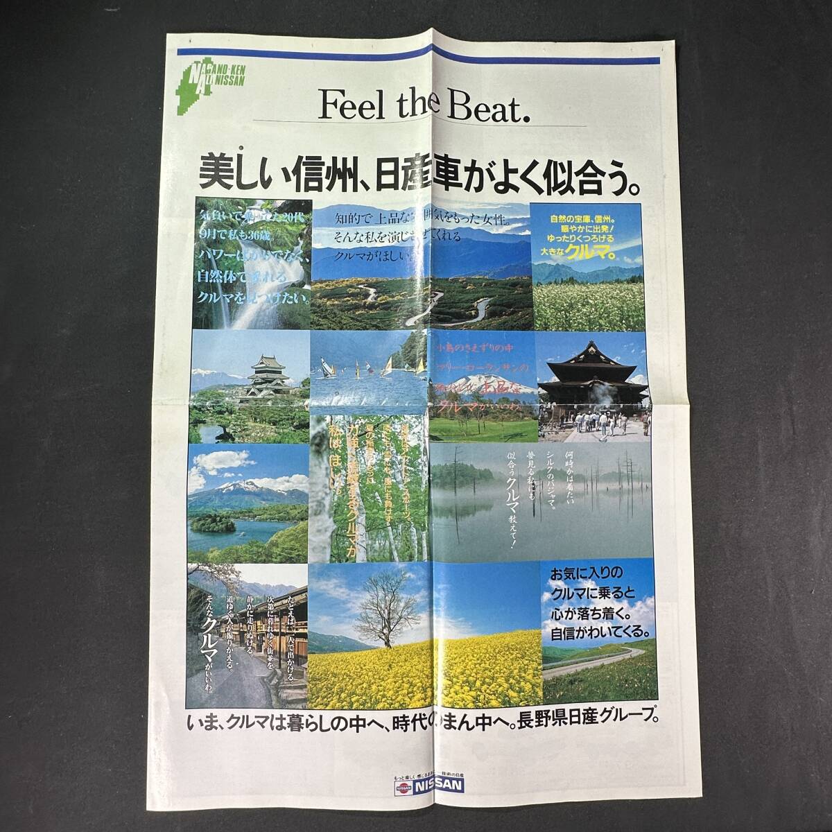 【 絶版 】日産 総合カタログ 長野日産グループ広報誌 / 日産自動車工業株式会社 / 日本語版 / グロリア ブルーバード セドリック