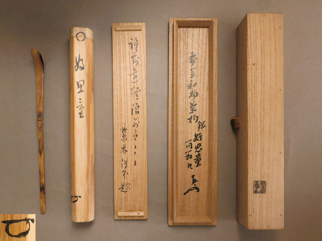 表千家 即中斎 書付 大徳寺 円山 伝衣 要宗 和尚 茶杓 銘「好思量」鎌倉彫 三橋 了和 下削