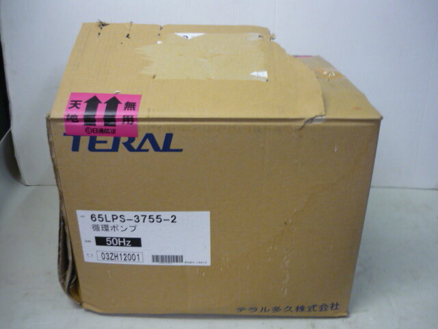 長期保管 未使用 TERAL 循環ポンプ 65LPS-3755-2 三相200V 50Hz