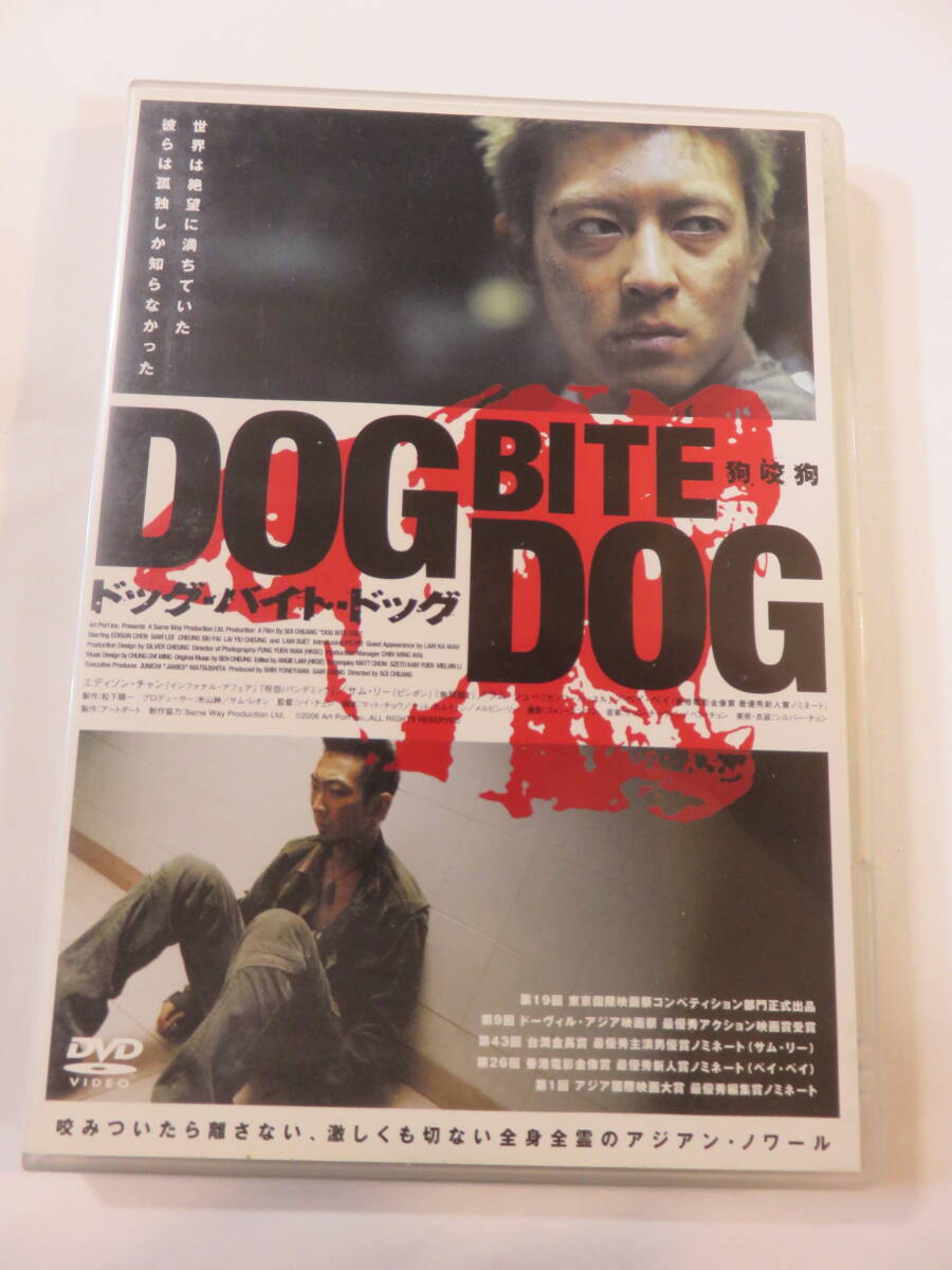 香港映画DVD『ドッグ・バイト・ドッグ』セル版。咬みついたら離さない、全身全霊のアジアン・ノワール。日本語吹替付。即決。