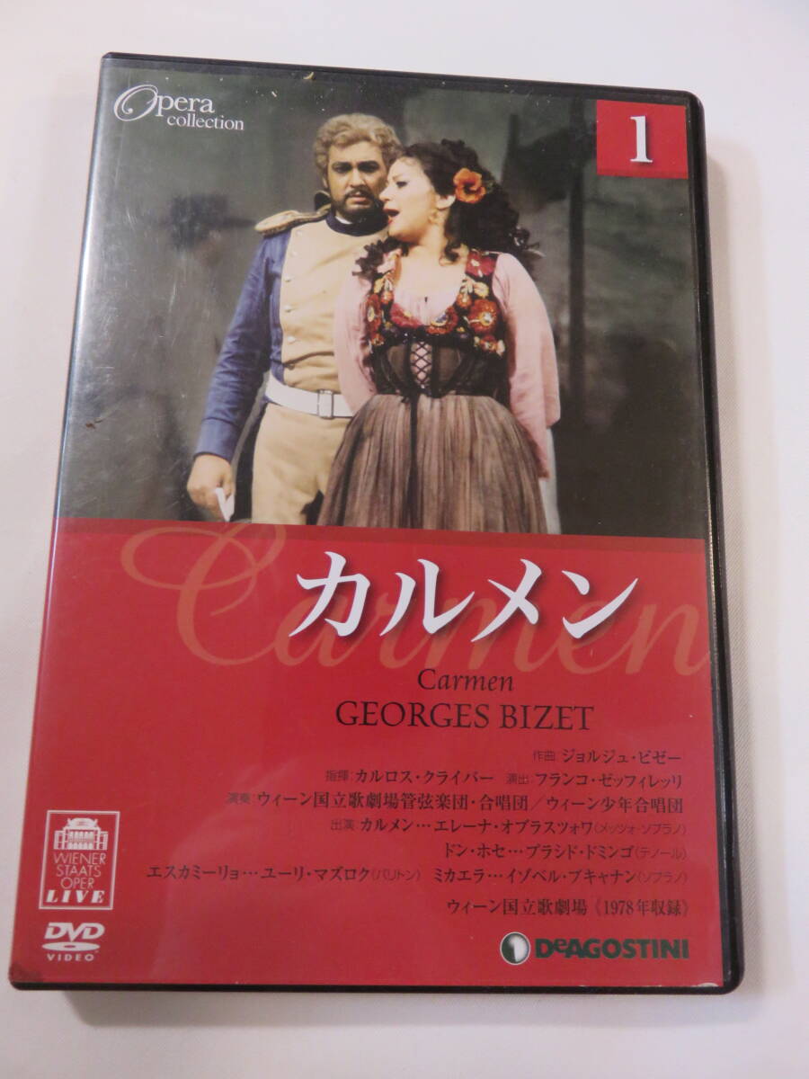 オペラDVD『カルメン』作曲 ジョルジュ・ビゼー。演出 フランコ・ゼッフィレッリ。ウィーン国立歌劇場。1978年。154分。即決。