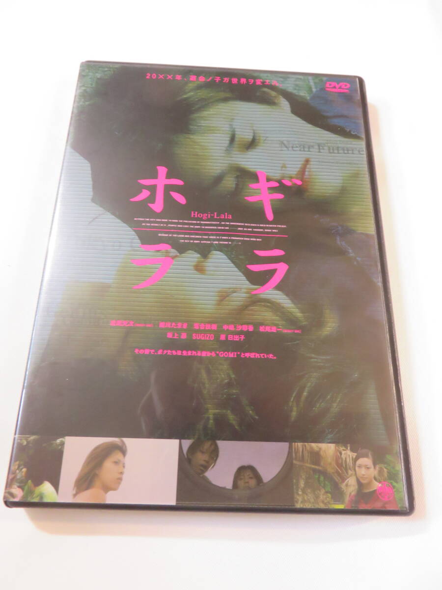 邦画DVD『ホギララ』セル版。2001年。劇場公開作品。即決。