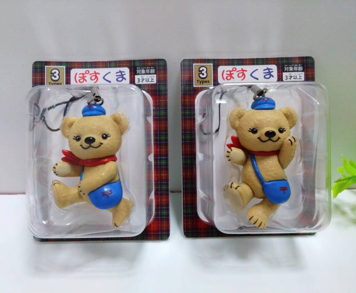★ぽすくま フィギュアストラップ 郵便局 キーホルダー ストラップ 2個セット★
