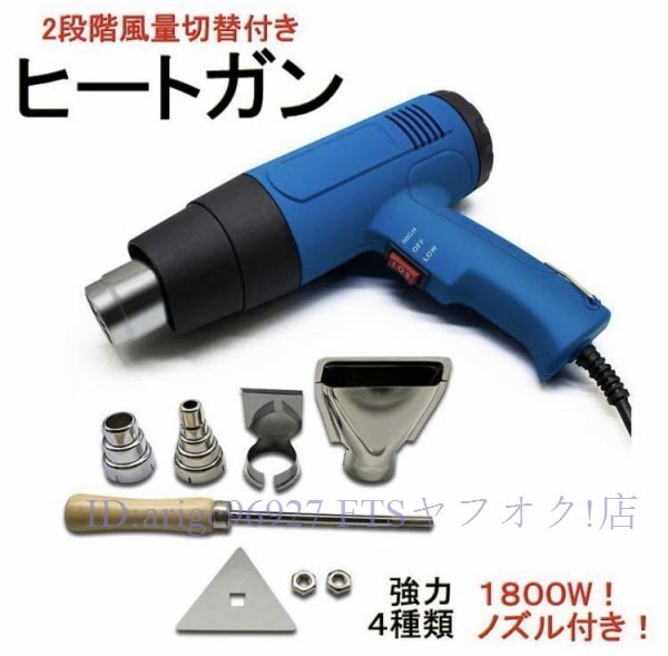 B2013☆新品ホットガン ヒートガン 温度 1800W 100V 50Hz 60Hz ノズル付