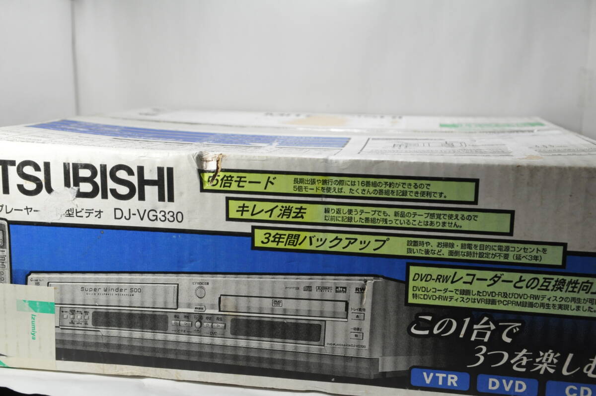 ★未開封品★三菱 DJ-VG330 VHS/DVD 一体型ビデオデッキ！【超貴重な未開封】