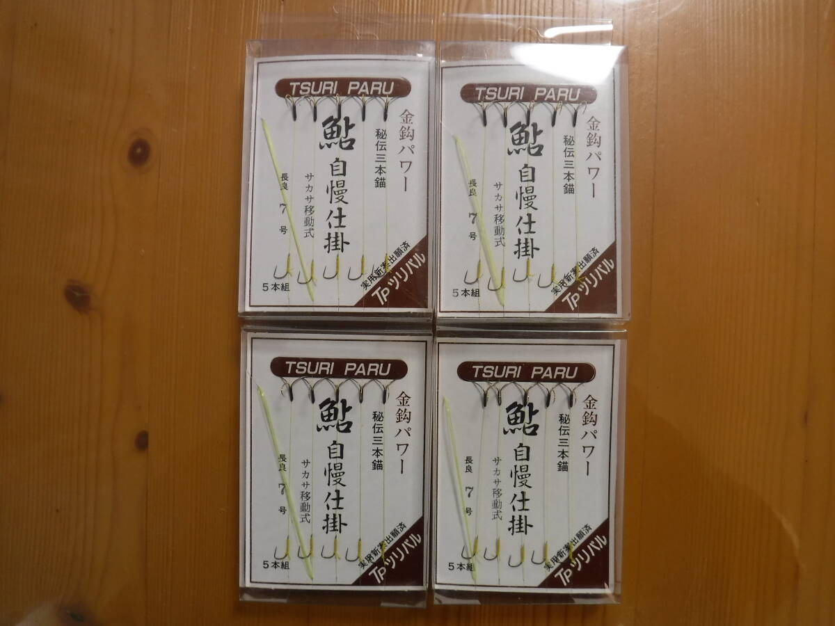 ★　ツリパル　鮎自慢仕掛　長良7号　3本錨　5組入　4個セット　★