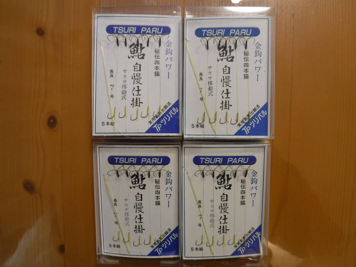 開催終了 ★　ツリパル　鮎自慢仕掛　長良7号　4本錨　5組入　4個セット　★