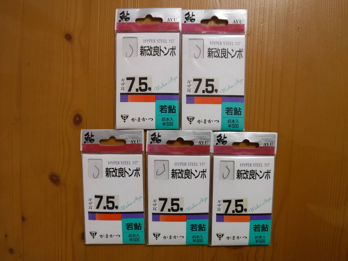 ★　がまかつ　新改良トンボ7.5号　45本入　5個セット　★