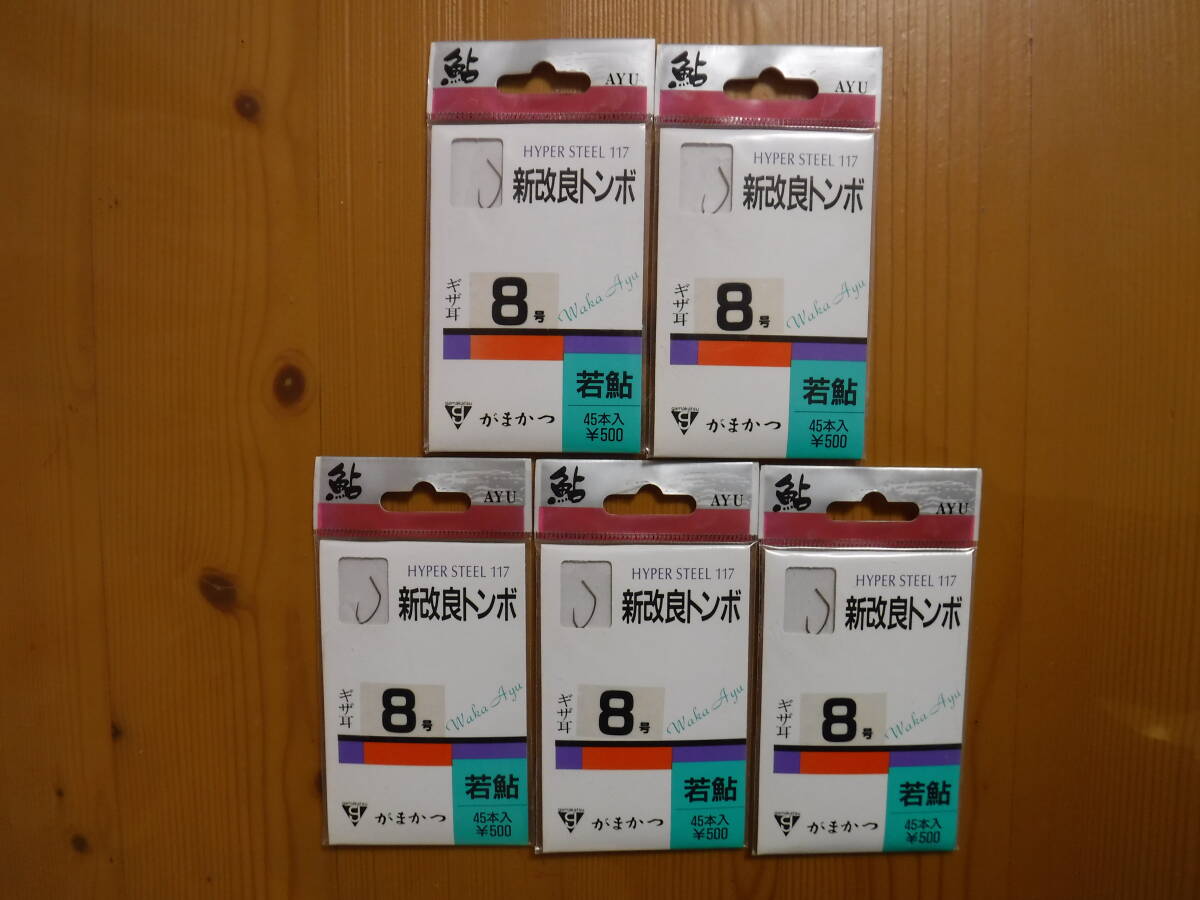 ★　がまかつ　新改良トンボ8号　45本入　5個セット　★