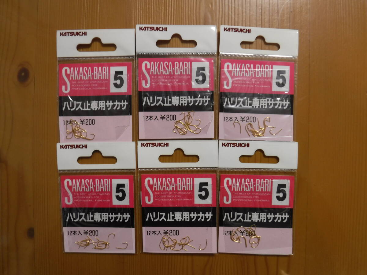 ★　カツイチ　ハリス止専用サカサ　5　12本入　6点セット　★