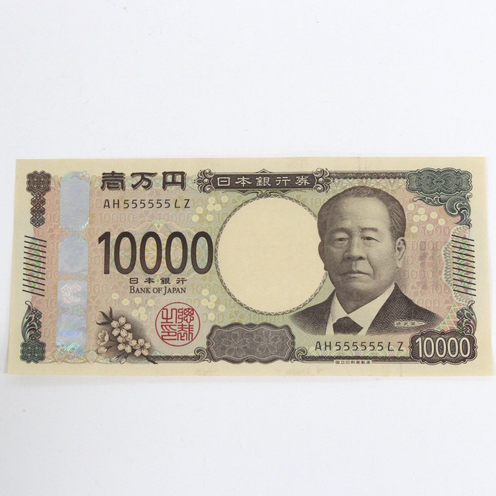 ●良品 一万円札 渋沢栄一 AH555555LZ ゾロ目 壱万円 [ne]mat0102
