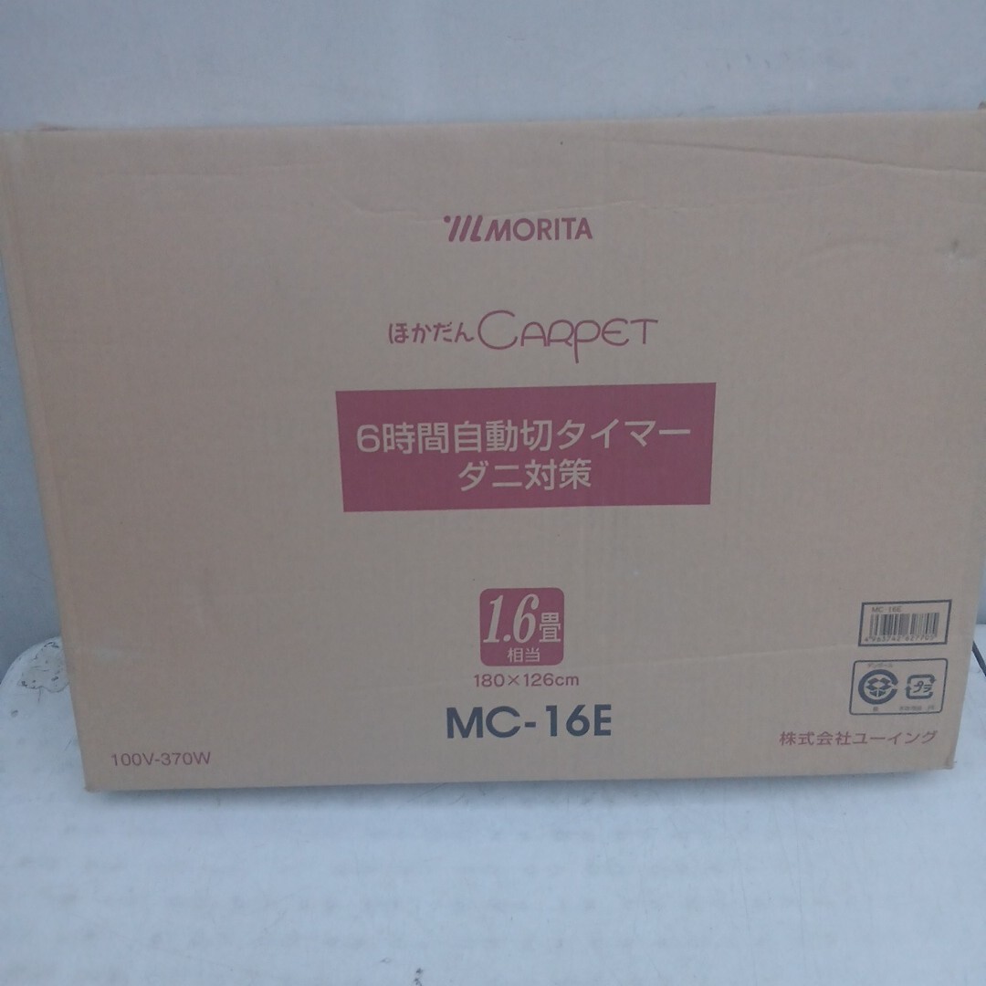 3電気カーペット本体 MC-16E 【120サイズ】