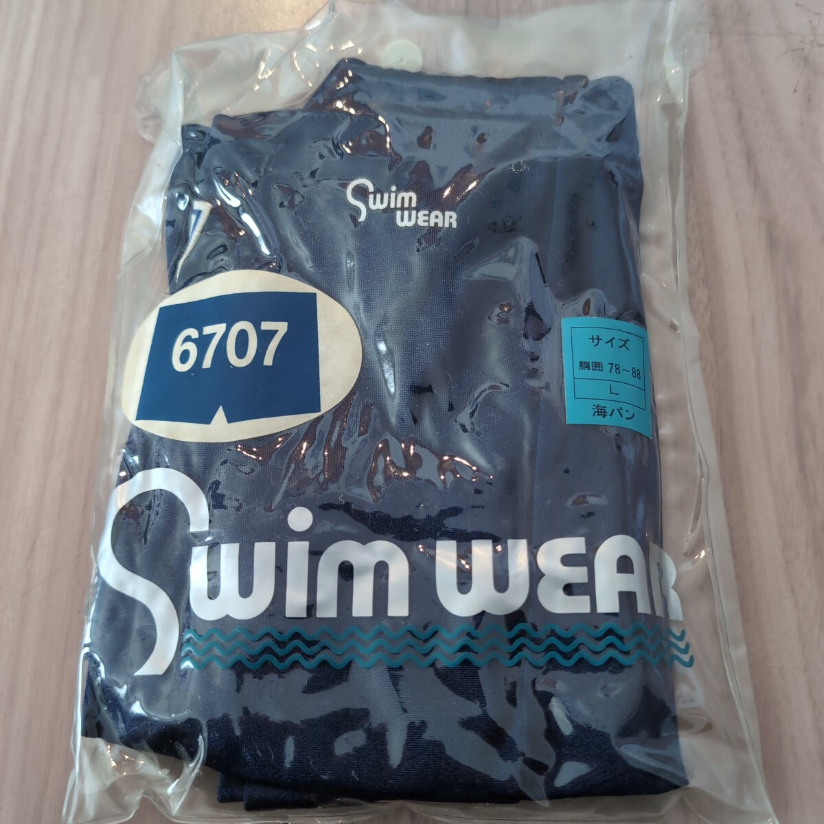 【23】 Swim wear 　男子スクール水着 海パン　Lサイズ　昭和レトロ 6707　デッドストック　 　【ネコポス】