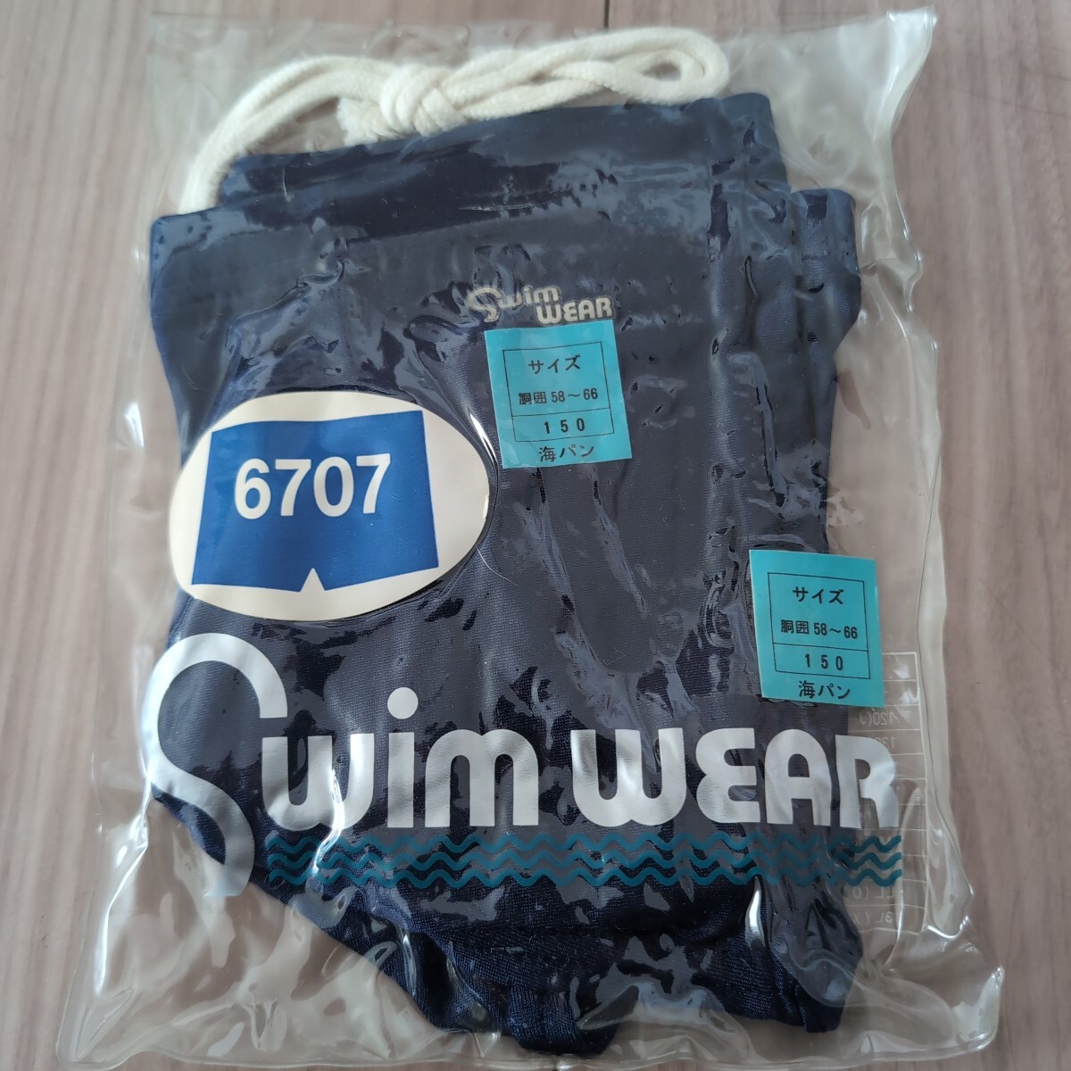 【20】 Swim wear 　男子スクール水着 海パン　150　昭和レトロ 6707　デッドストック　 　【ネコポス】