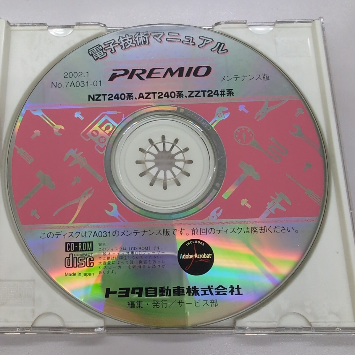トヨタ プレミオ 電子技術マニュアル メンテナンス版 CD-ROM 2002.1