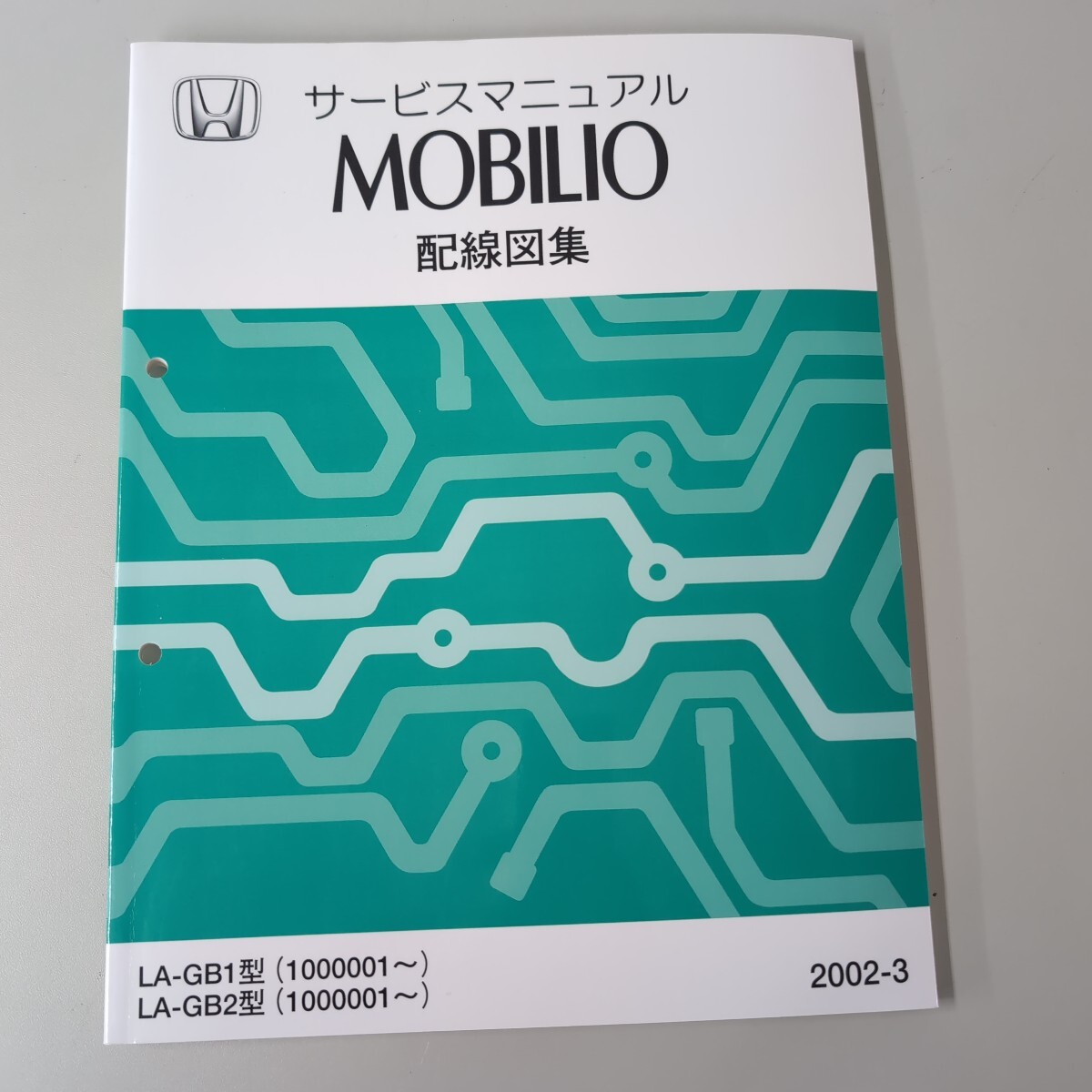 ホンダ モビリオ サービスマニュアル 配線図集 LA-GB1/GB2型 2002-3