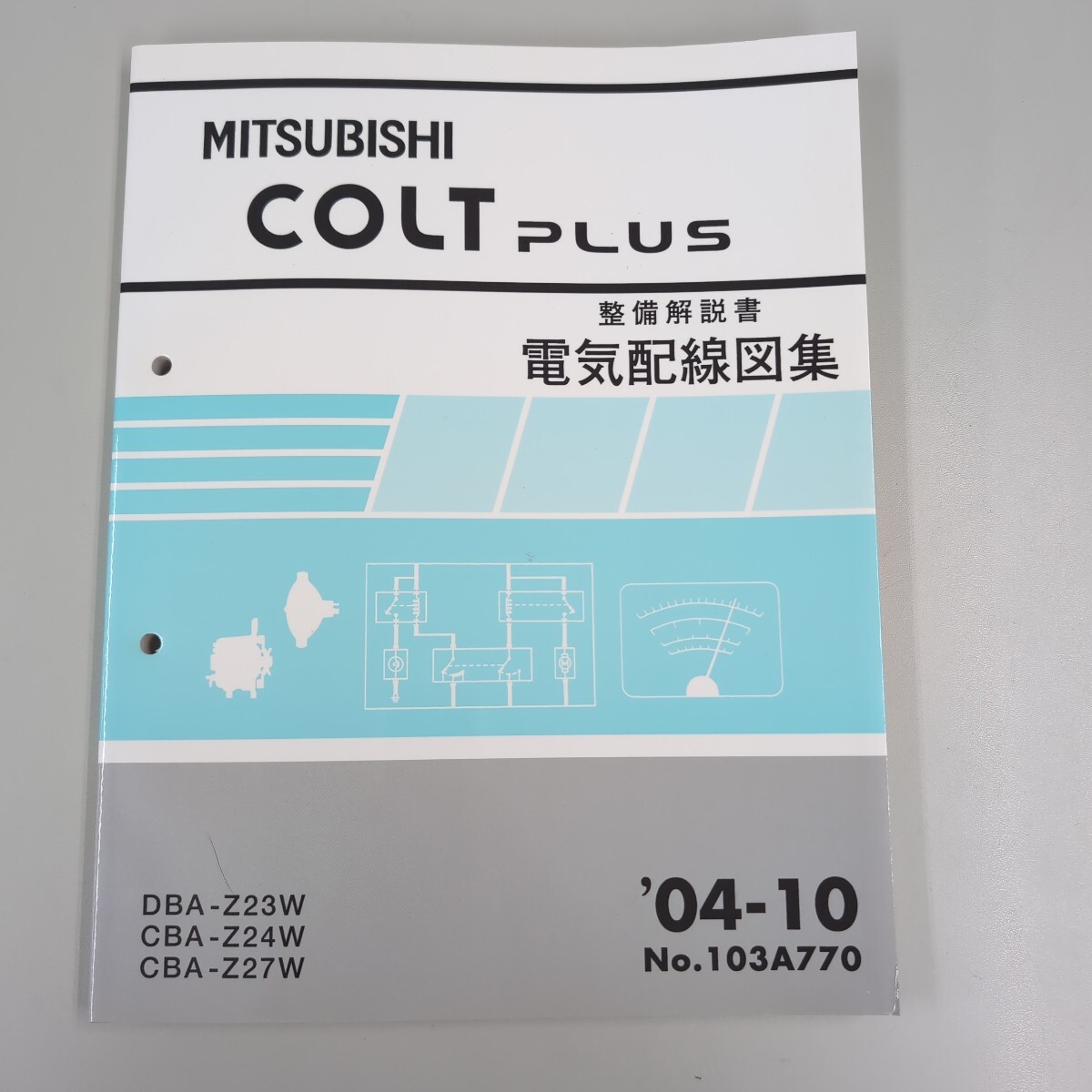 三菱 COLT PLUS コルトプラス 整備解説書 電気配線図集 '04-10