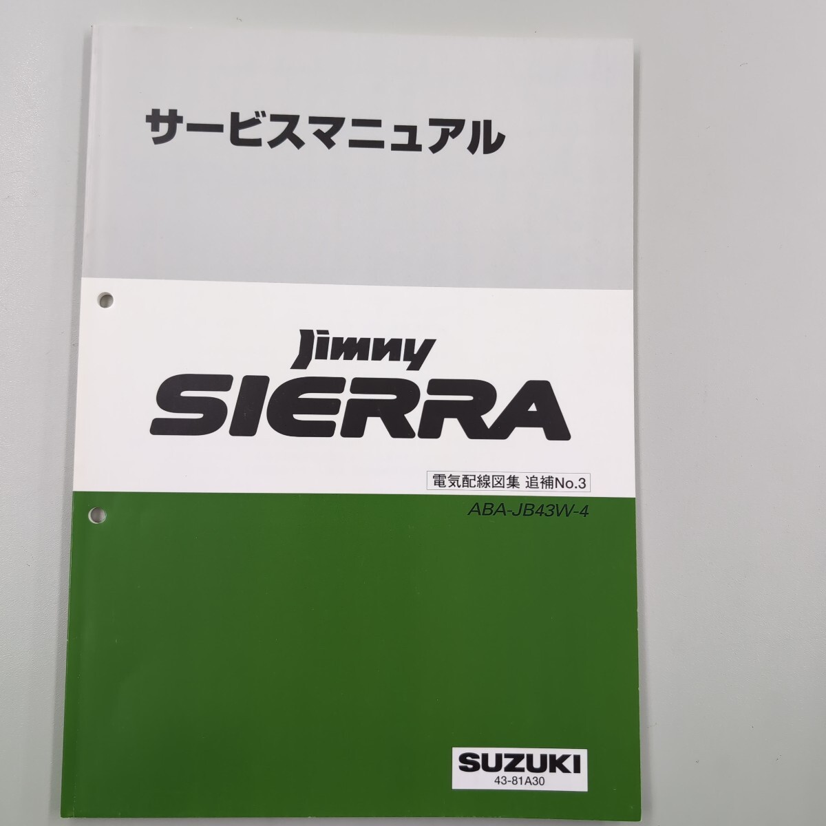 スズキ ジムニーシエラ ABA-JB43W-4 サービスマニュアル 電気配線図集 追補No.3