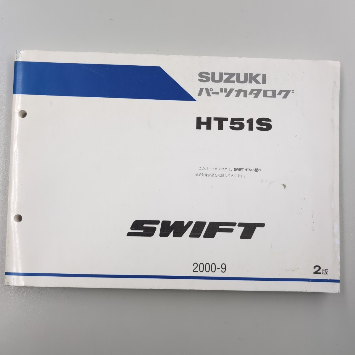 スズキ スイフト HT51S パーツカタログ 2000-9 2版