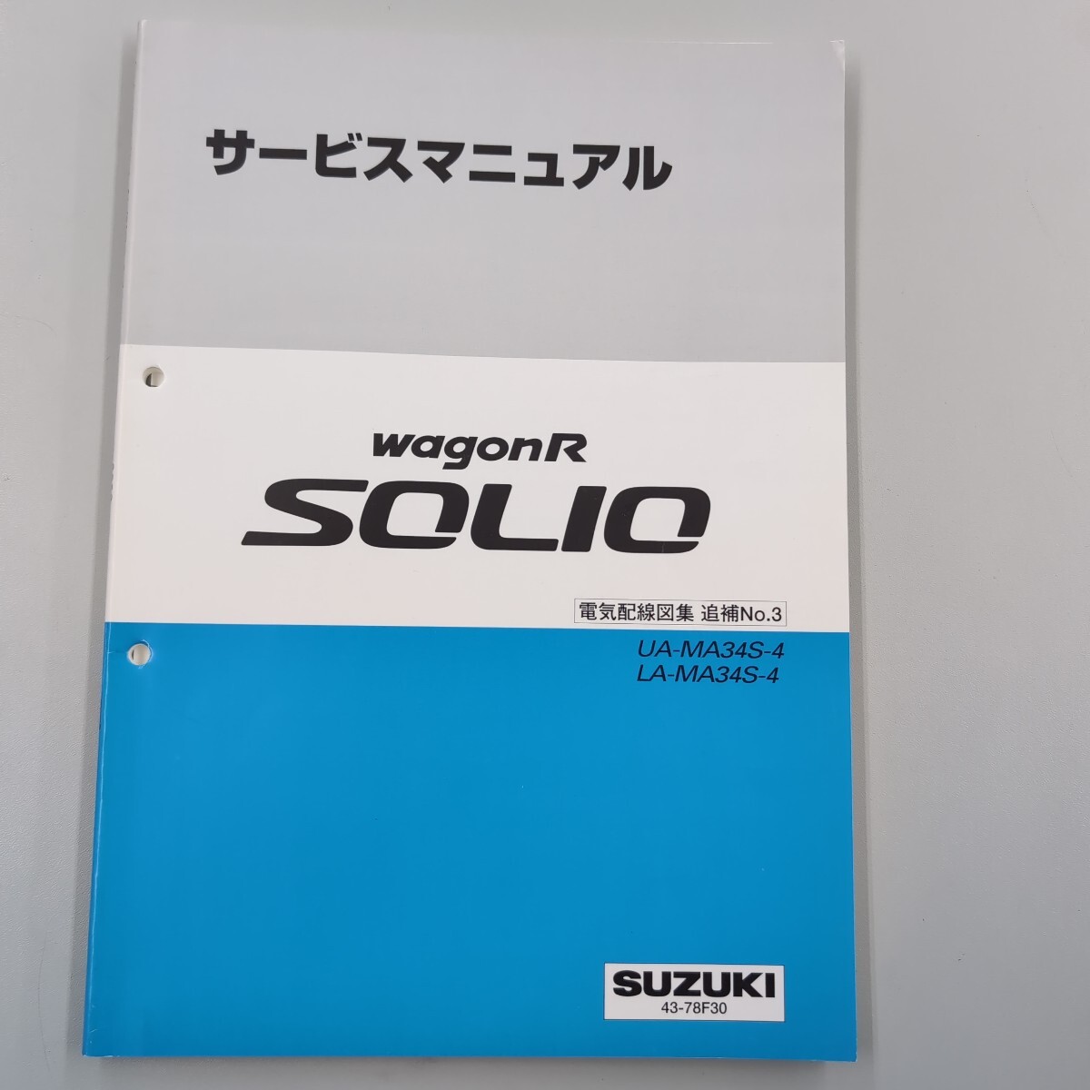 スズキ ワゴンR ソリオ MA34S サービスマニュアル 電気配線図集 追補No.3 2003.8