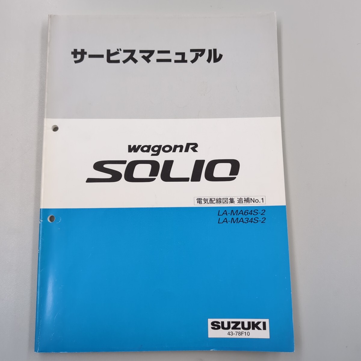 スズキ ワゴンR ソリオ MA64S MA34S サービスマニュアル 電気配線図集 追補No.1 2000.11