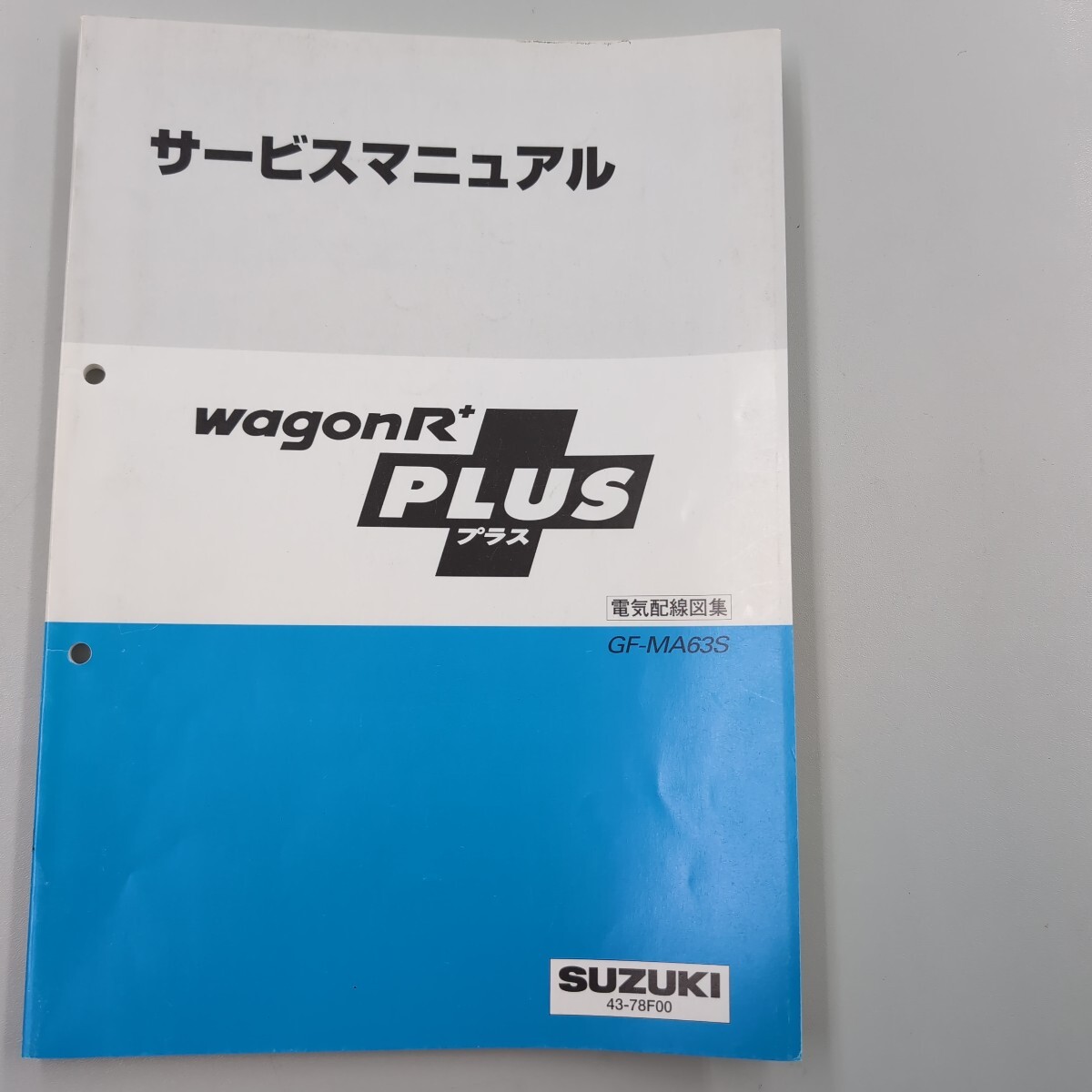 スズキ ワゴンRプラス サービスマニュアル 電気配線図集 GF-MA63S 1999.5