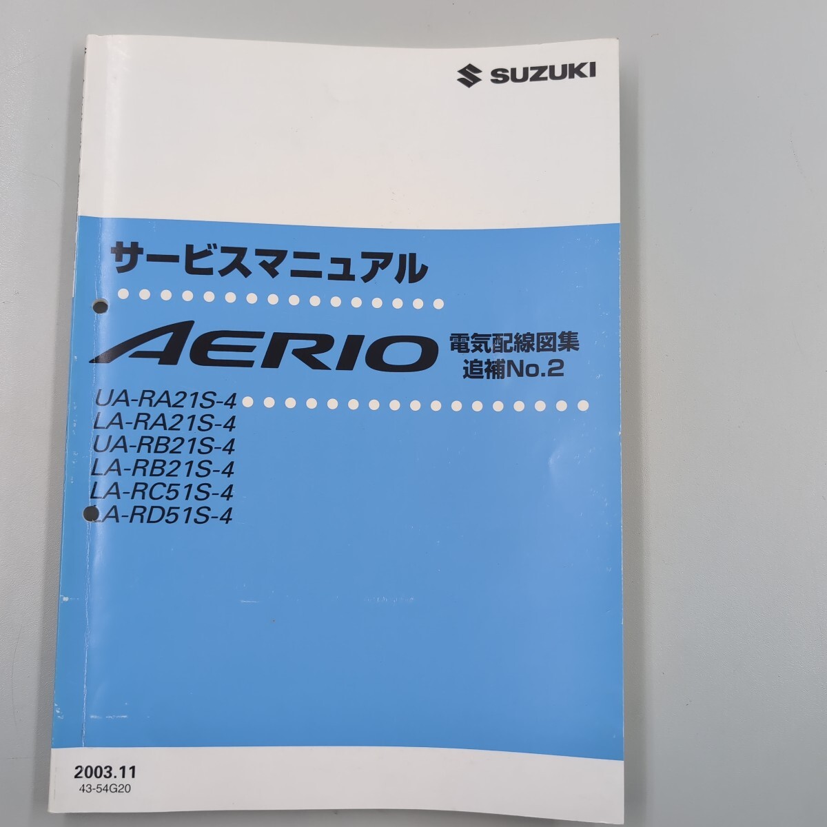 スズキ エリオ AERIO サービスマニュアル 電気配線図集 追補No.2 2003.11