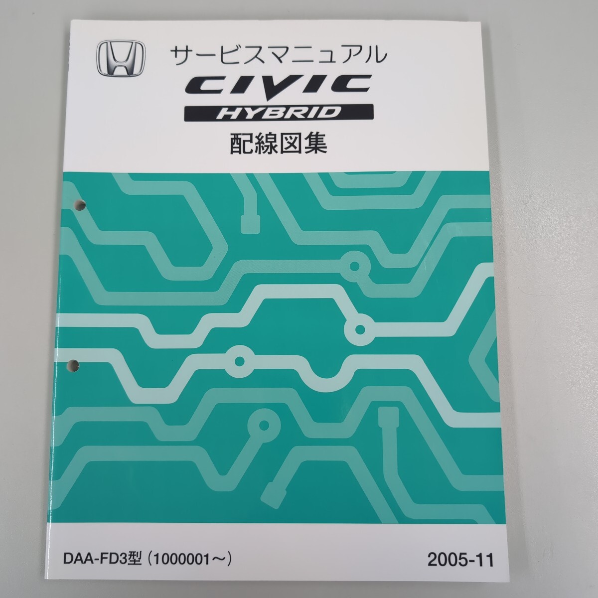ホンダ シビック ハイブリッド サービスマニュアル 配線図集 FD3型 2005-11