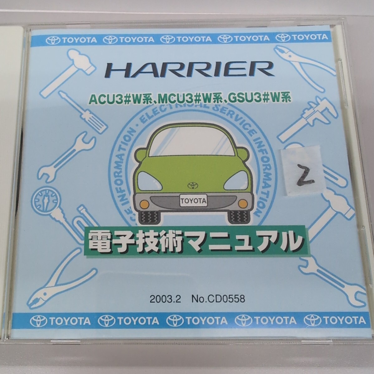 トヨタ ハリアー U3#W系 電子技術マニュアル 2006.1 No.CD0558