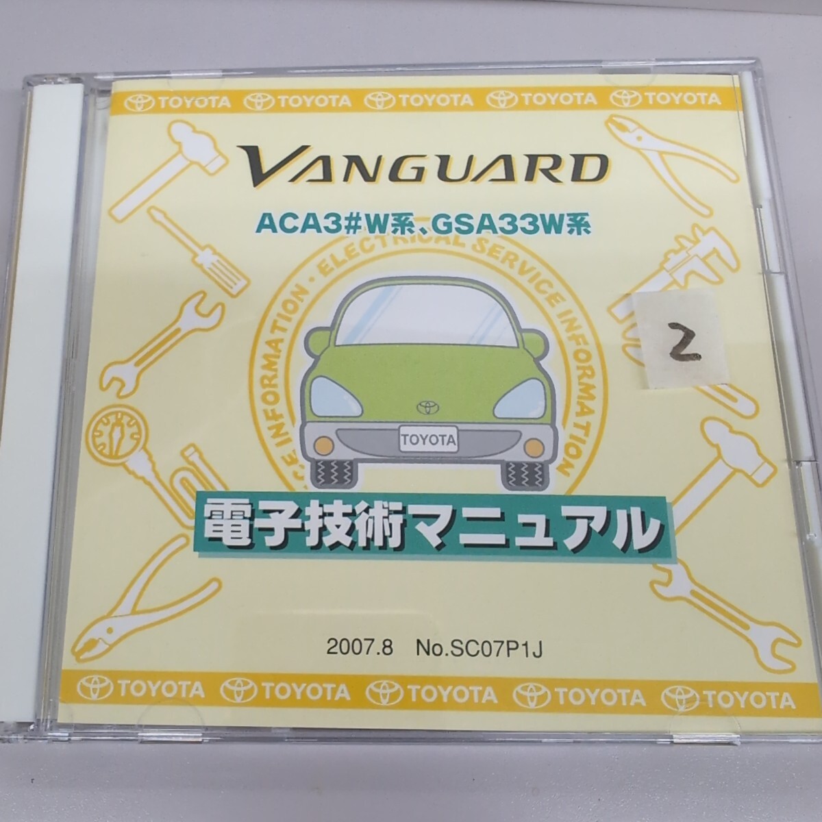 トヨタ VANGUARD RAV4 ACA3#W系 GSA33W系 電子技術マニュアル 2008.8 改訂版