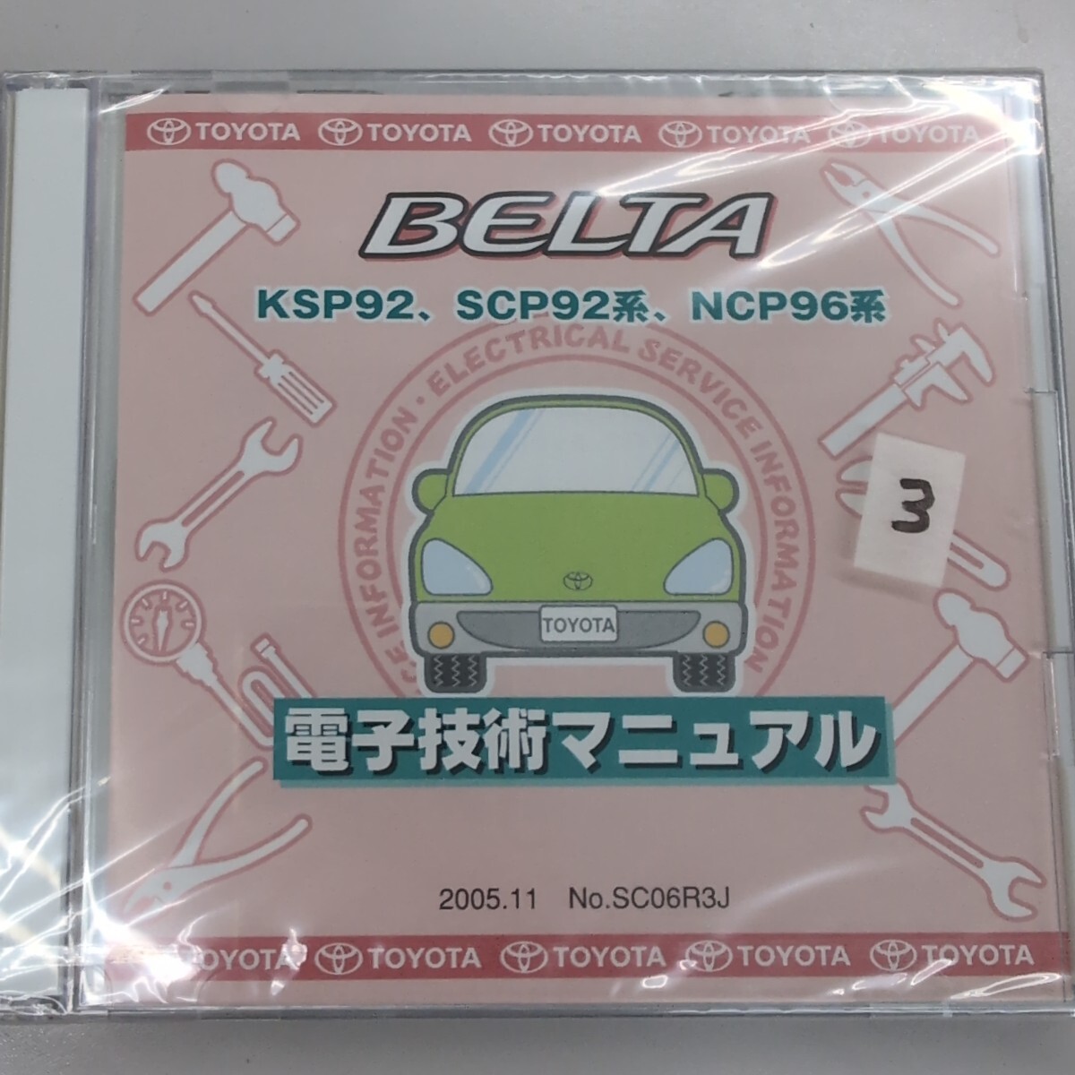 トヨタ BELTA ベルタ KSP92 SCP92系 NCP96系 電子技術マニュアル 2010.7 改訂版 新品未開封