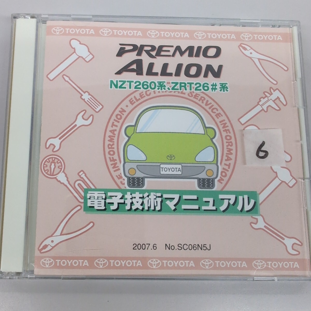トヨタ プレミオ アリオン NZT260系 ZRT26#系 電子技術マニュアル 2010.4 改訂版
