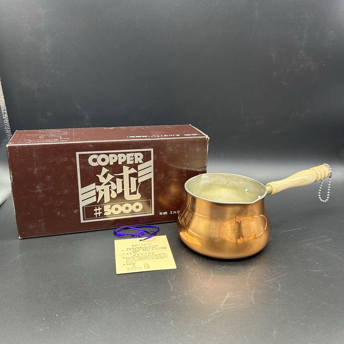 COPPER 純銅製 ミルクパン 700ml 片手鍋 調理器具 ラ4