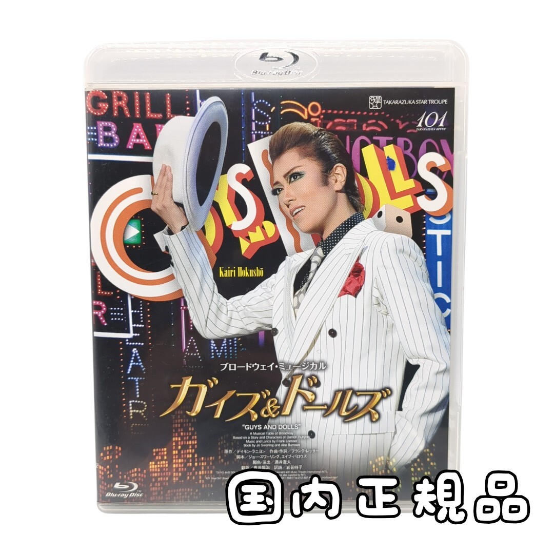 国内正規品 宝塚歌劇 星組 ガイズ&ドールズ DVD Blu-ray ブルーレイ