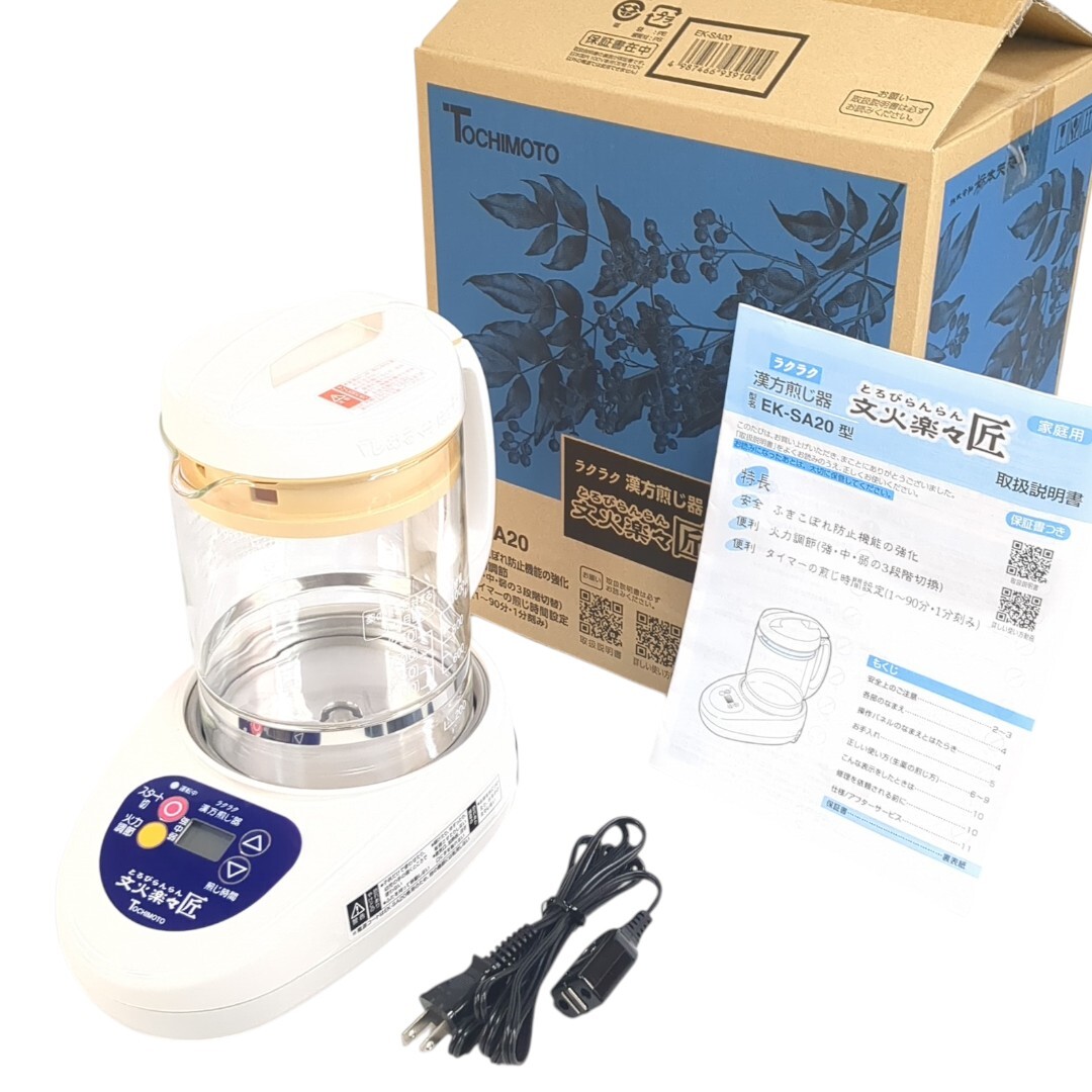 極美品 漢方煎じ器 文火楽々 匠 EK-SA20 とろびらんらん