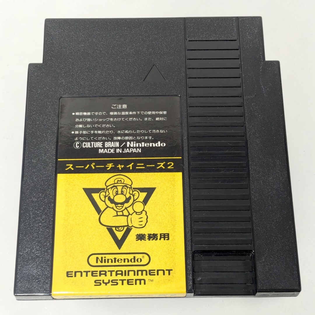 希少 スーパーチャイニーズ2 ファミコンボックス専用ソフト 業務用 任天堂 Nintendo