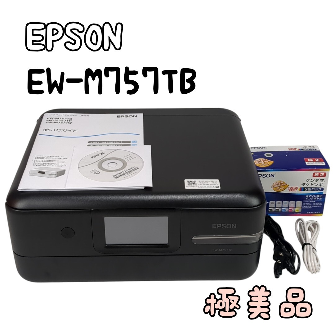 極美品 EPSON EW-M757TB エコタンクプリンター タケトンボ エプソン インクジェットプリンター ブラック 複合機