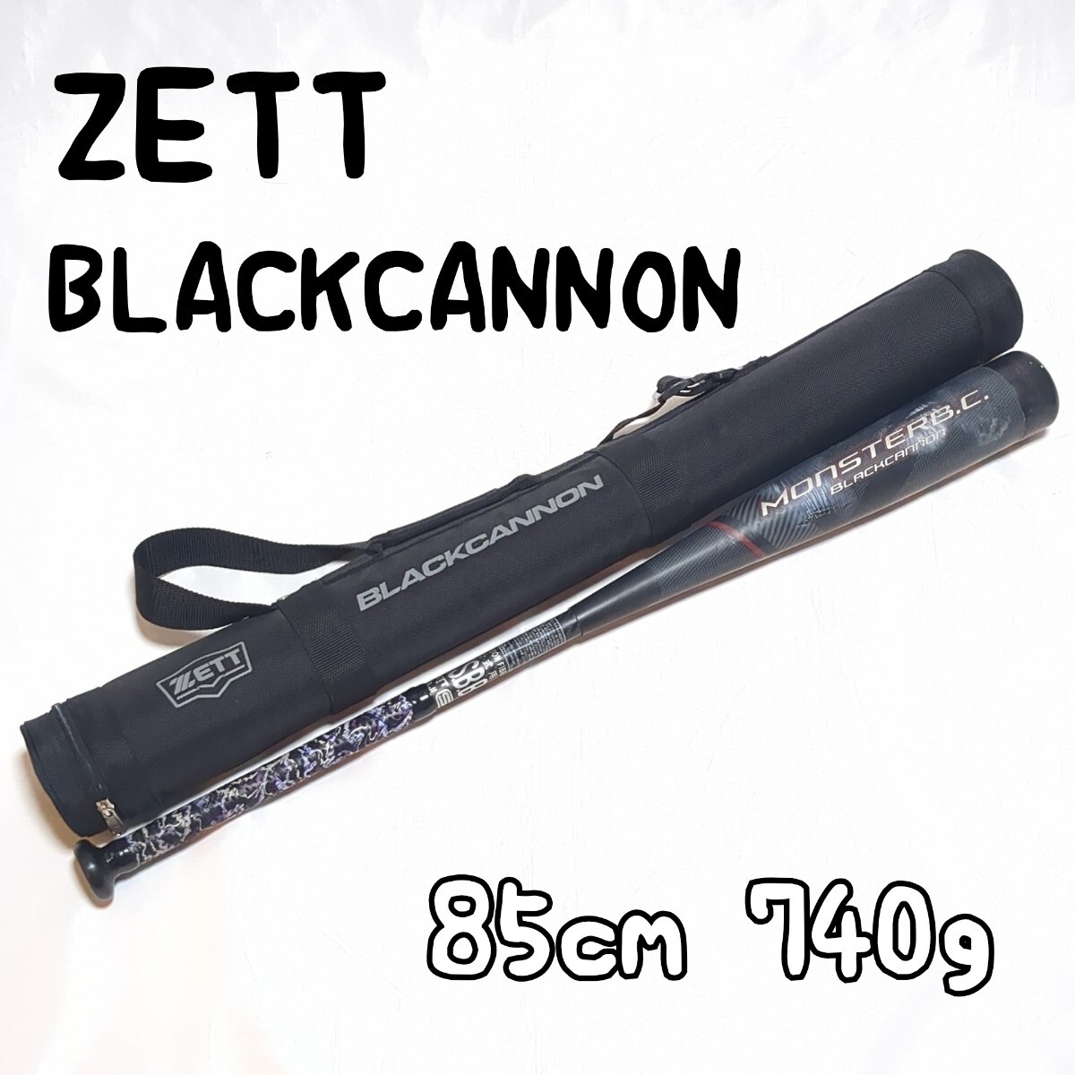 ZETT MONSTER B.C. BLACKCANNON 85cm 740g ブラックキャノン バット