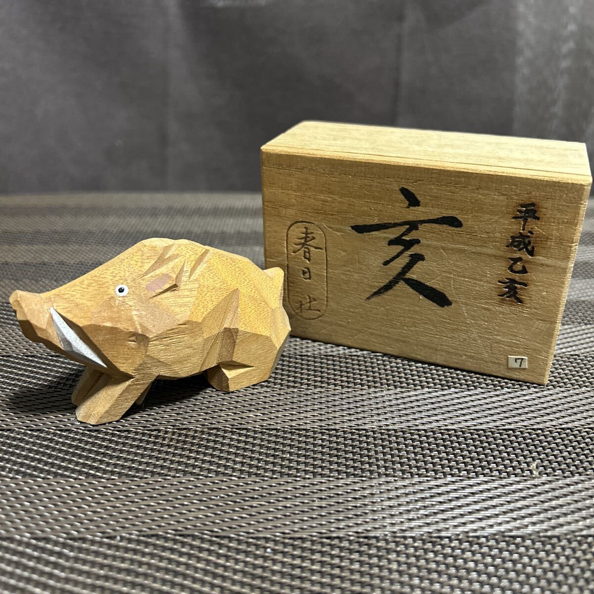 春日大社 亥　7