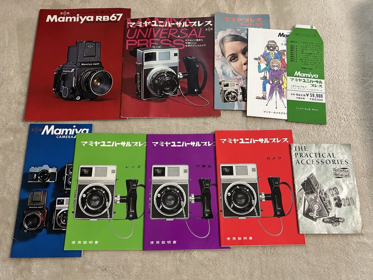 Mamiya マミヤ カタログ他