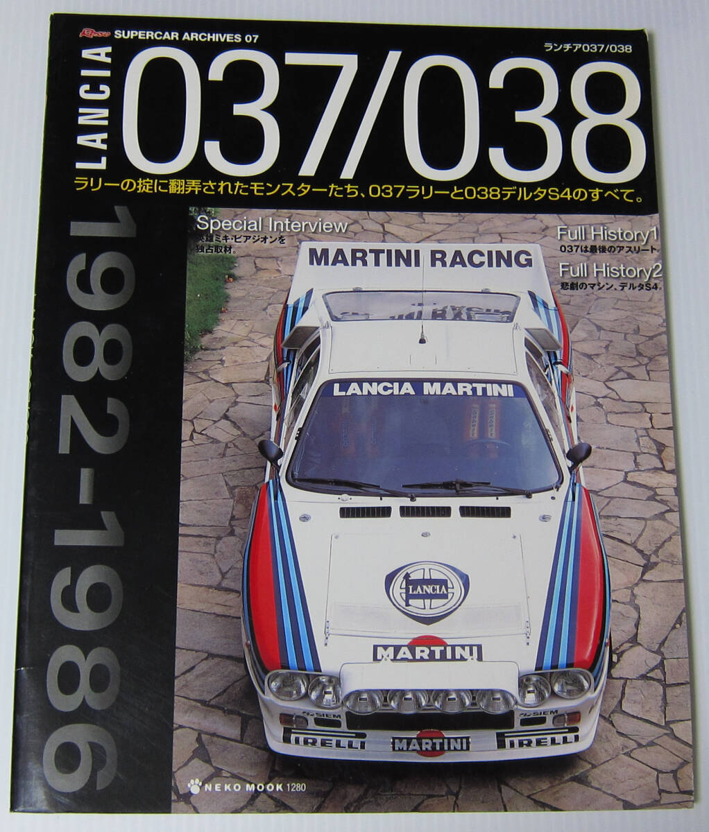 //ランチア LANCIA 037/038 1982-1986/037ラリーと038デルタS4のすべて/NEKO MOOK 1280 ROSSOスーパーカー・アーカイブス 07