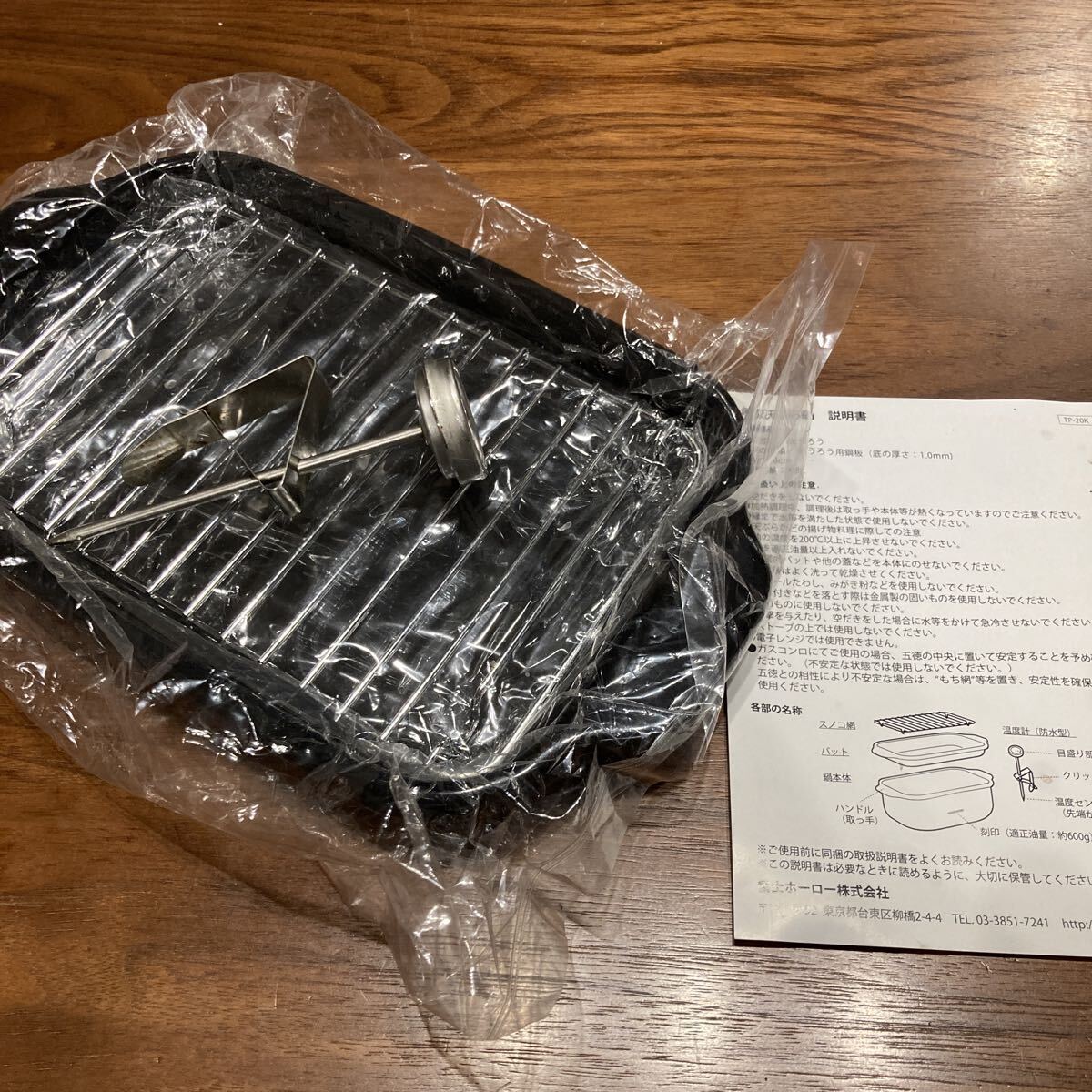 新品 富士ホーロー 角型天ぷら鍋 スノコ網 バット 温度計 天ぷら鍋 ホーロー 天ぷら温度計 揚げ物 鍋 揚げ物用鍋 食洗機対応 IH対応