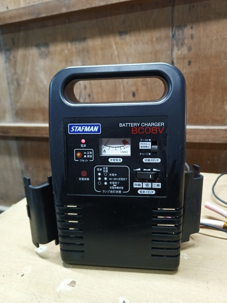 STAFMAN　BC08V　12V専用　バッテリーチャージャー　通電確認済み　バッテリー　充電器　完全ジャンク品