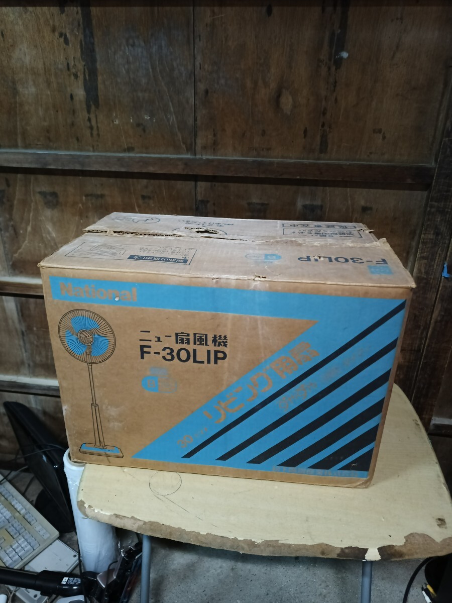 ニュー扇風機　F-30L1P National ナショナル 元箱あり ブルー 現状品 美品