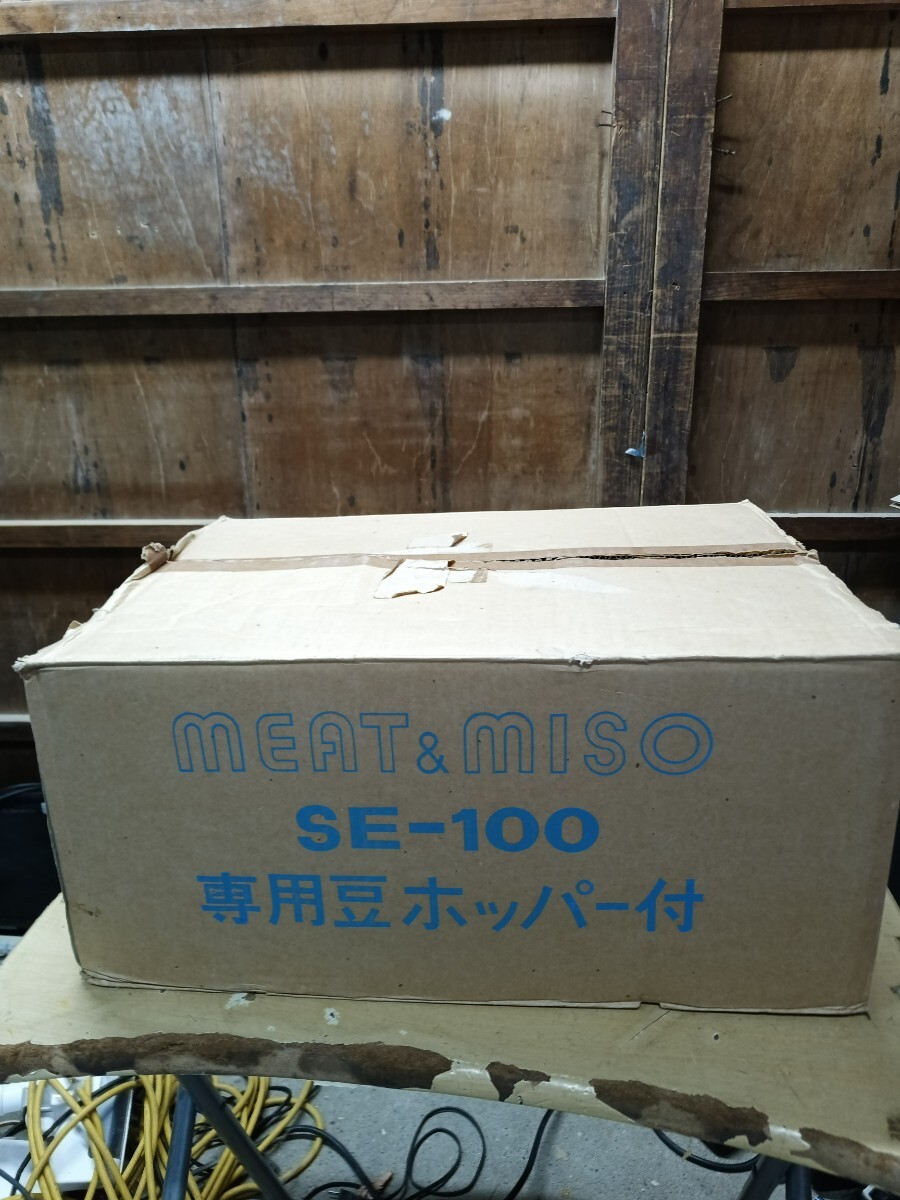 MEAT&MISO　SE-100　専用豆ホッパー付　小型ミートチョッパー　ポニーミンサー　　現状品　動画あり　箱あり説明書あり　ミートチョッパー