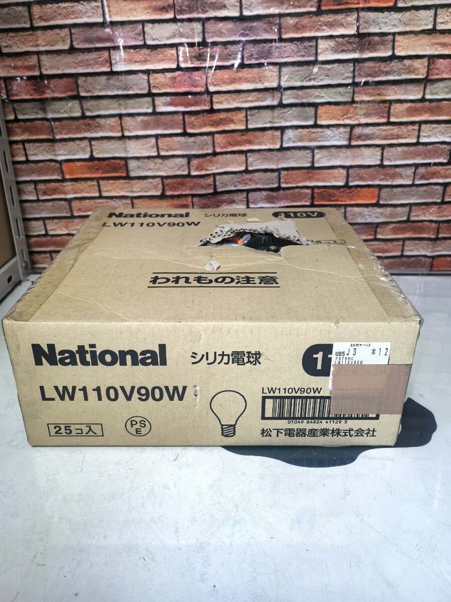 ナショナル　シリカ電球100形110ボルト　25個入　LW110V90W 未使用品を開封します 