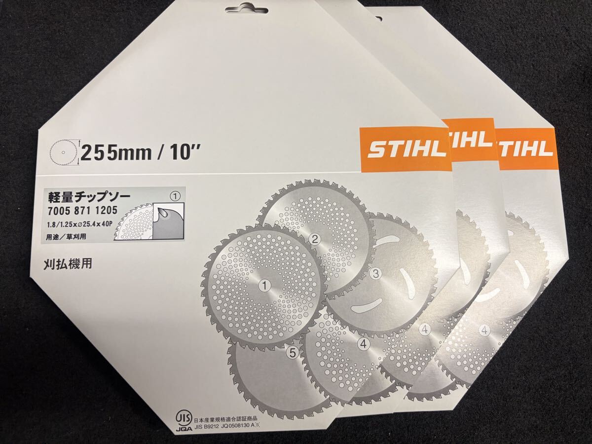 STIHL 軽量チップソー 刈払機用 2個セット 新品未使用　草刈機