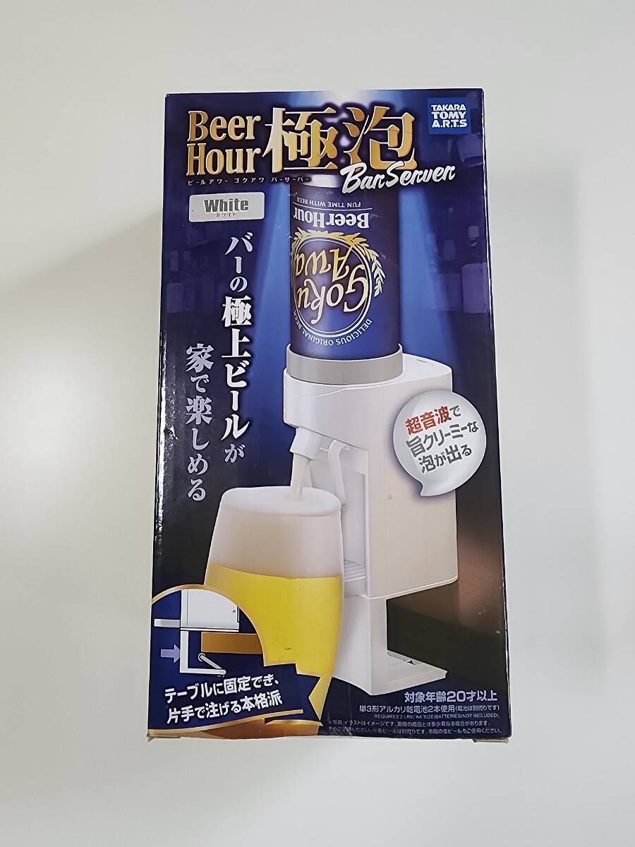 タカラトミー 極泡 ビール サーバー TAKARA ビールアワー