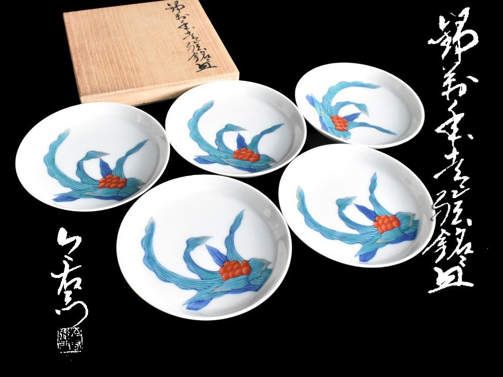 【雲】某名家買取品 今泉今右衛門 鍋島 万年青絵絵付 銘々皿 5客 共箱 古美術品(懐石料理道具)Y8793 LTfre