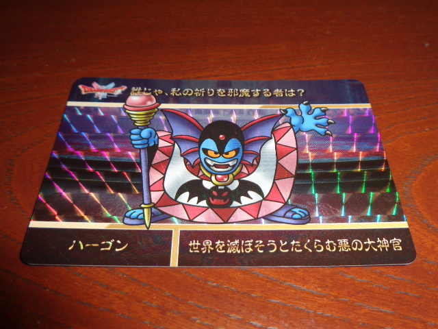 ドラゴンクエストvol.1　カードダス　ハーゴン　新品未使用品